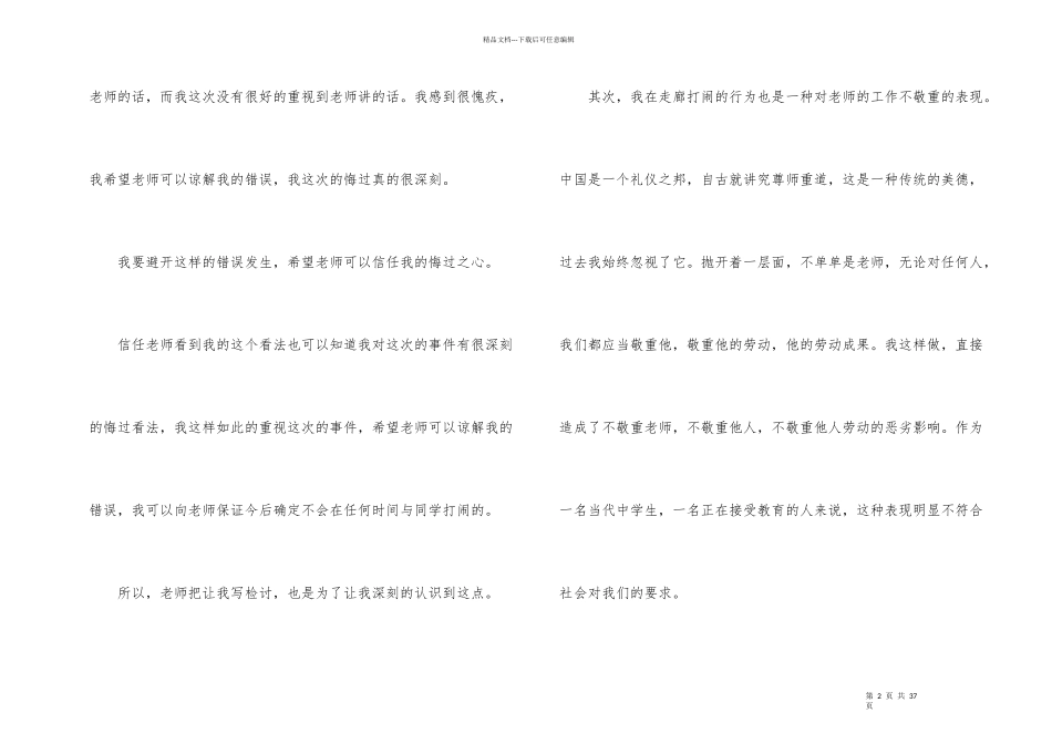 打闹学生检讨书_第2页
