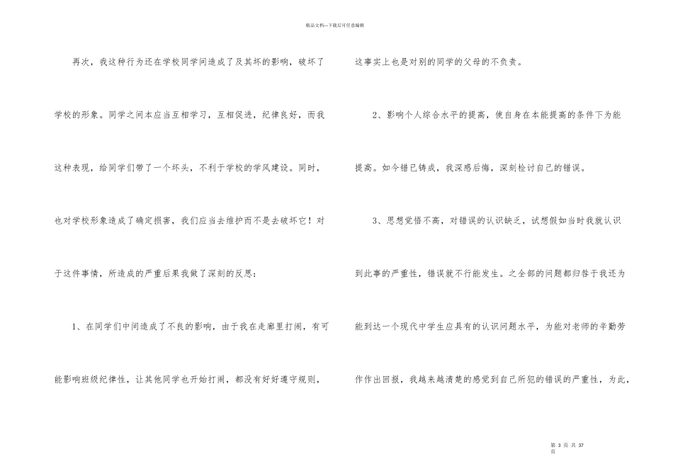 打闹学生检讨书_第3页