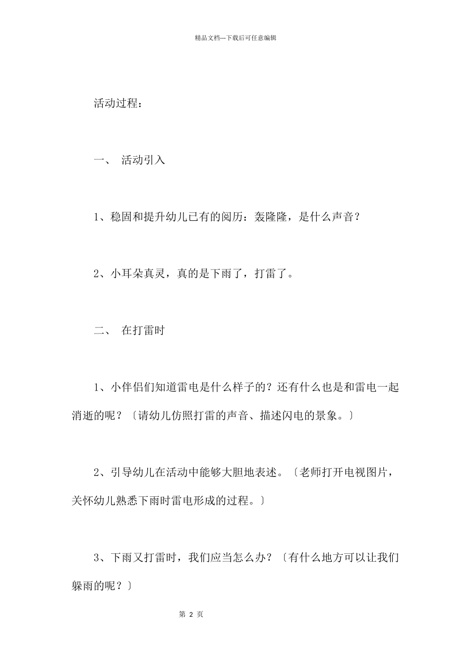 打雷下雨时安全_第2页