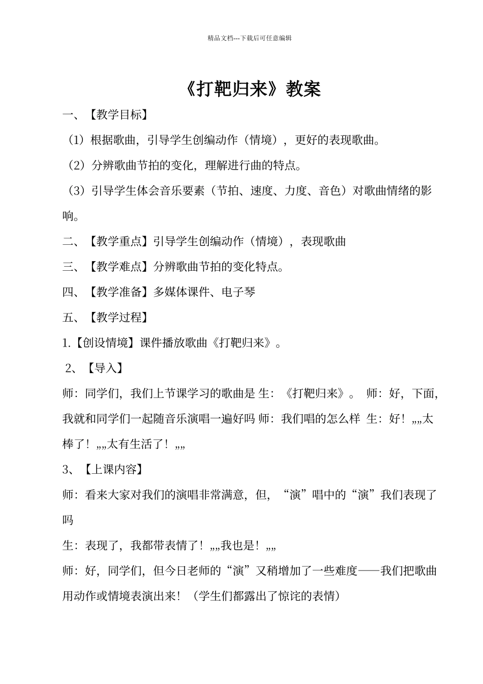 打靶归来教案_第1页