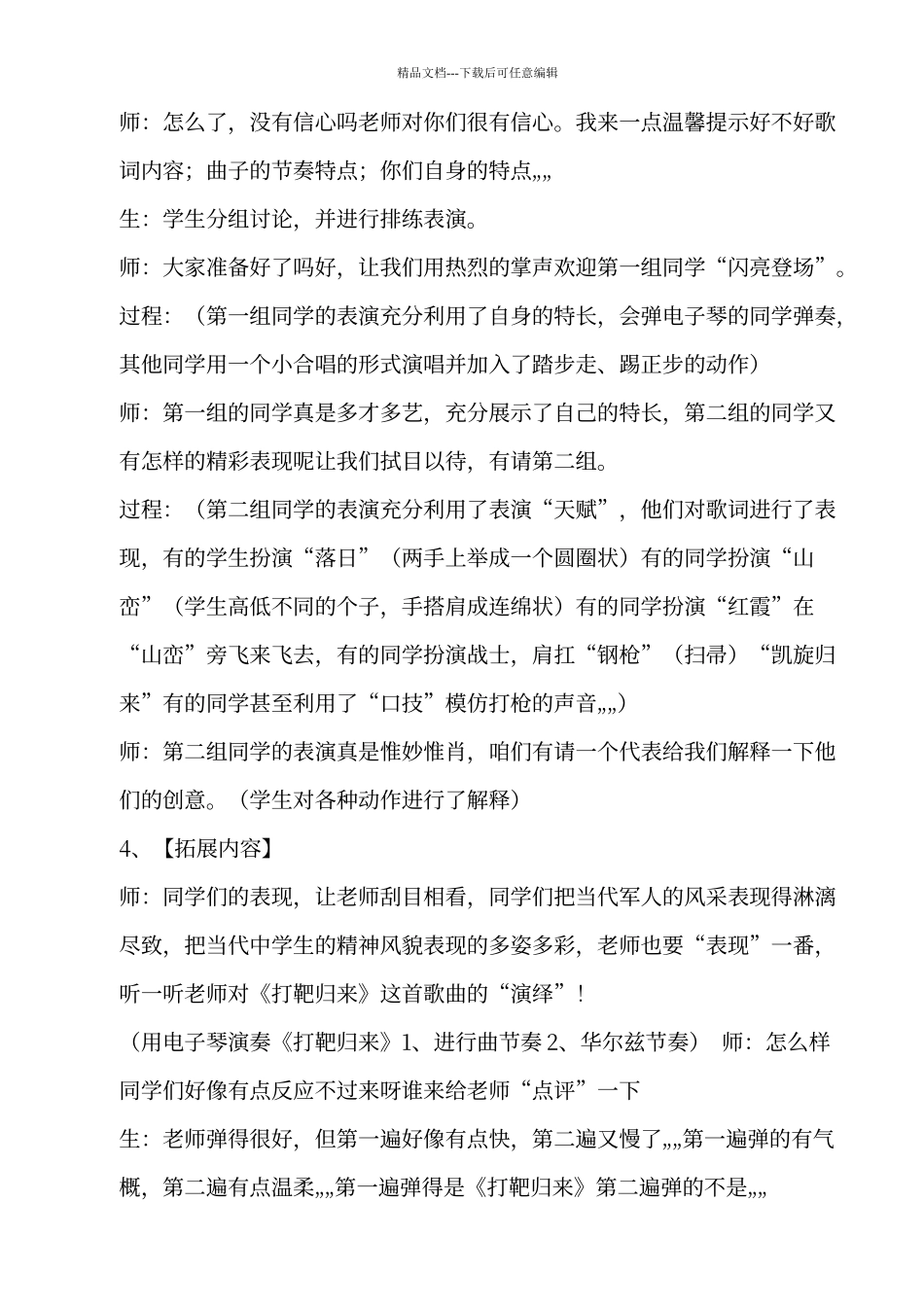 打靶归来教案_第2页