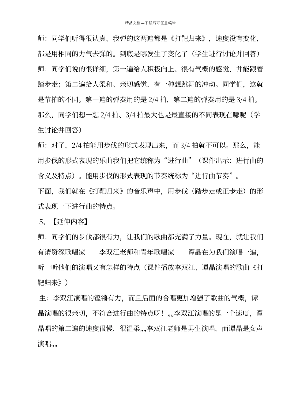 打靶归来教案_第3页