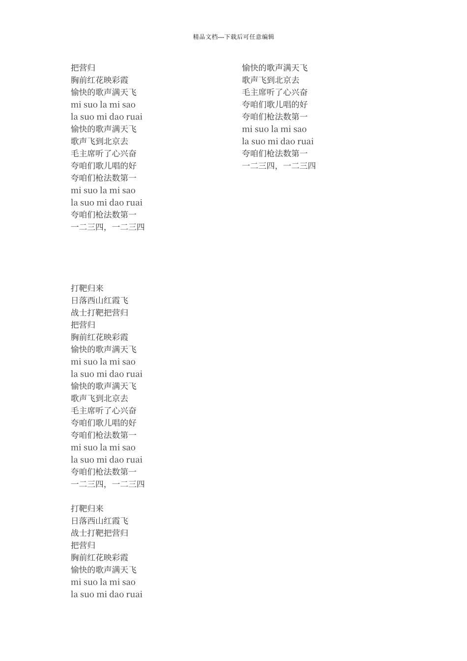 打靶归来歌词_第3页