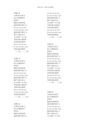 打靶归来歌词