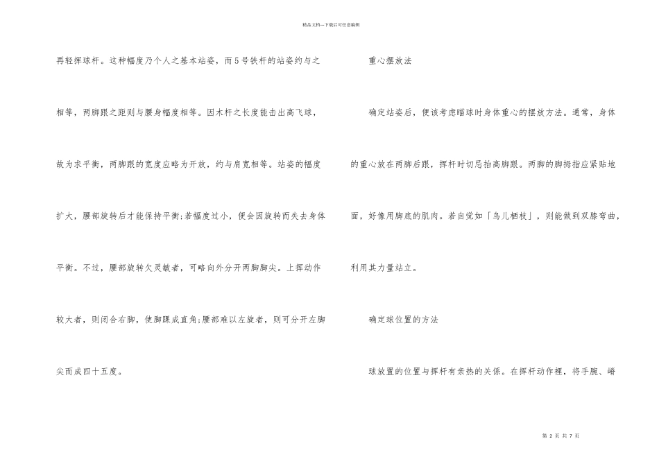 打高尔夫球的基本动作_第2页