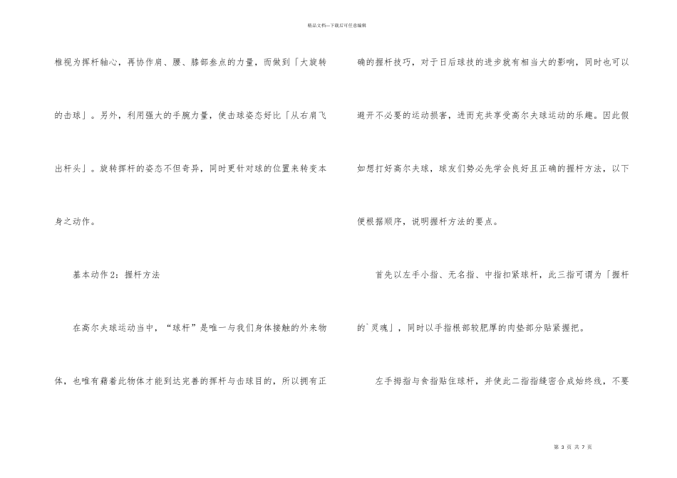 打高尔夫球的基本动作_第3页