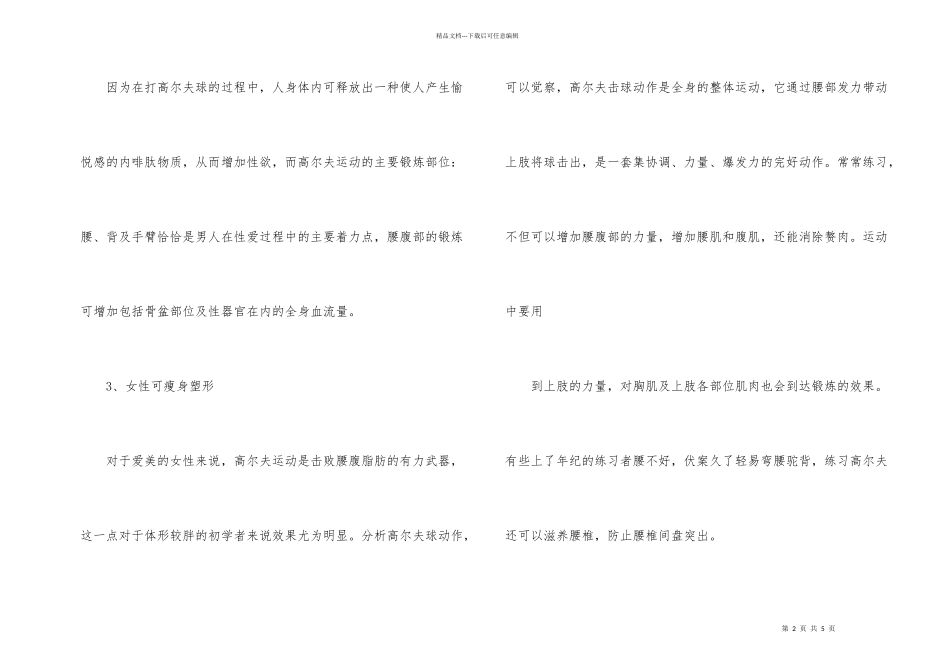打高尔夫的各大好处_第2页