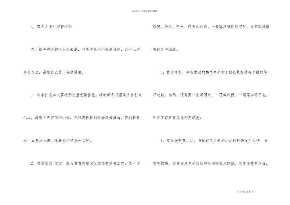 打高尔夫的各大好处_第3页