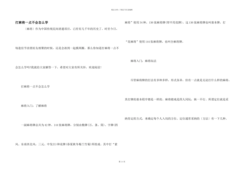 打麻将一点不会怎么学_第1页