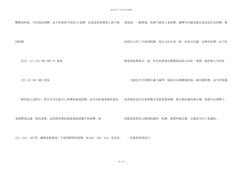 打麻将一点不会怎么学_第3页
