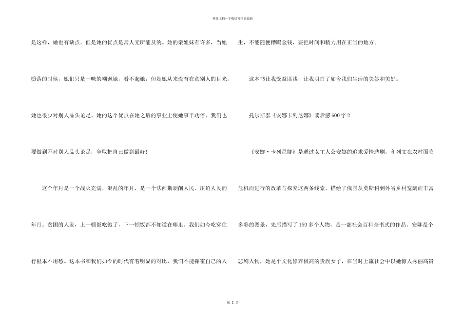 托尔斯泰《安娜卡列尼娜》读后感600字_第2页