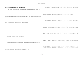 托尔斯泰《安娜卡列尼娜》读后感600字