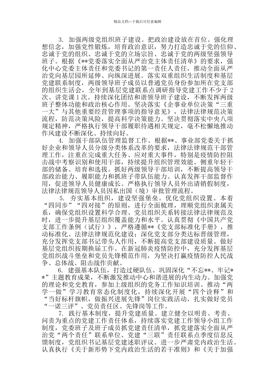 托幼管理中心党群工作要点_第2页