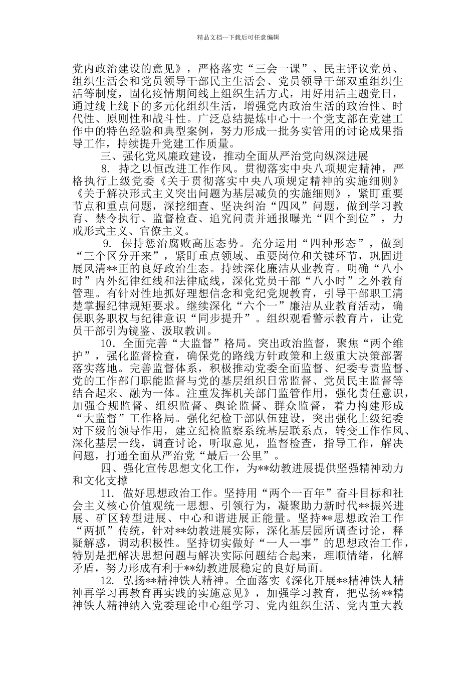 托幼管理中心党群工作要点_第3页