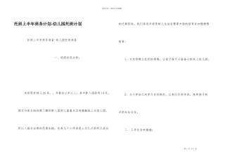 托班上半年班务计划