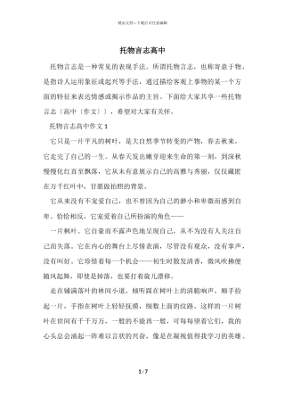 托物言志高中