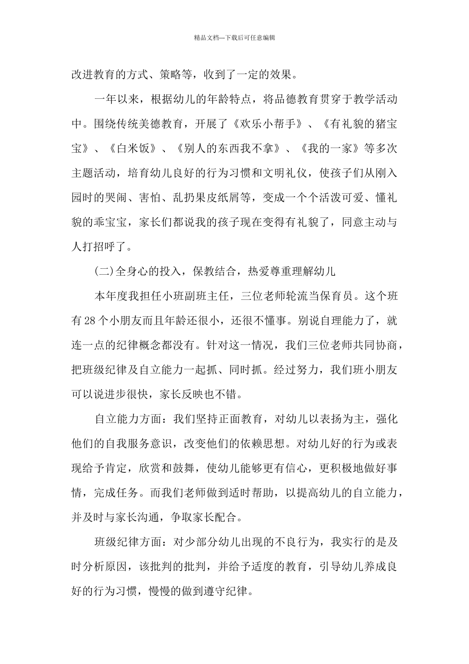 托班下学期教师的工作总结5篇_第2页