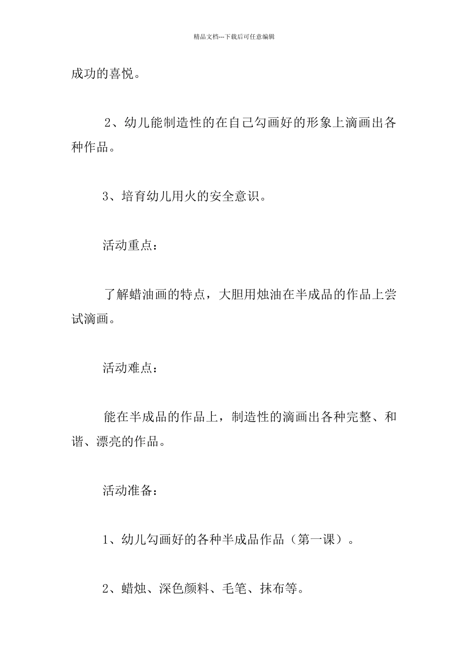 托班优秀教案_第2页