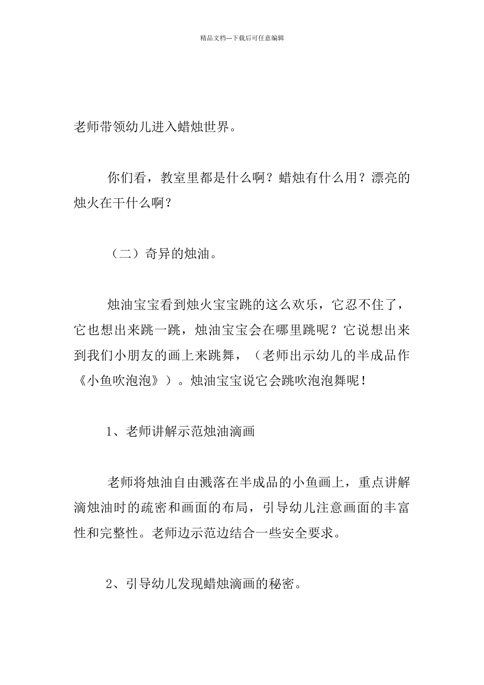 托班优秀教案_第3页