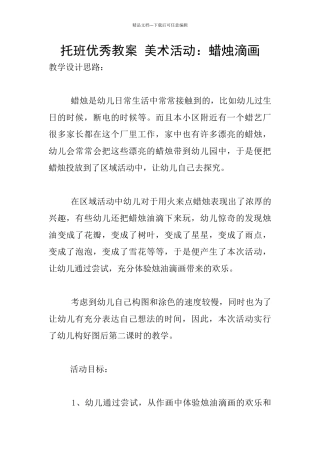 托班优秀教案