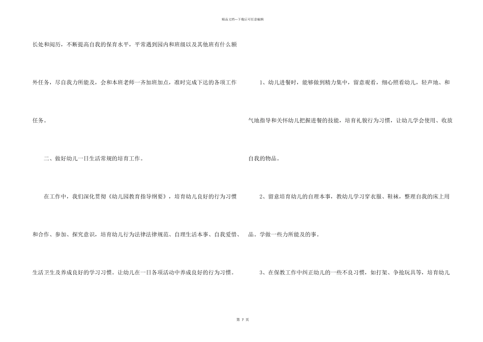 托班保育员个人简洁工作总结_第2页
