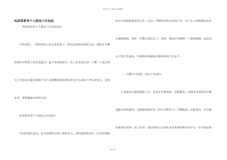 托班保育员个人简洁工作总结