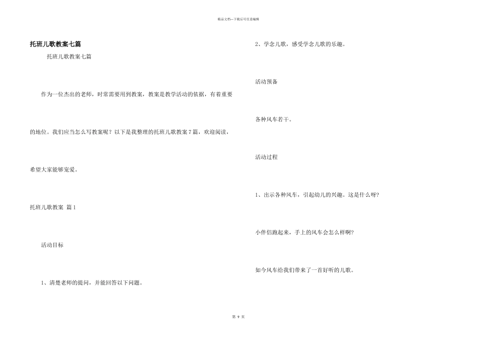 托班儿歌教案七篇_第1页