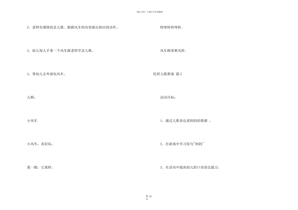 托班儿歌教案七篇_第2页