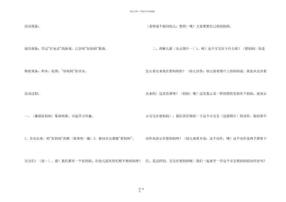 托班儿歌教案七篇_第3页