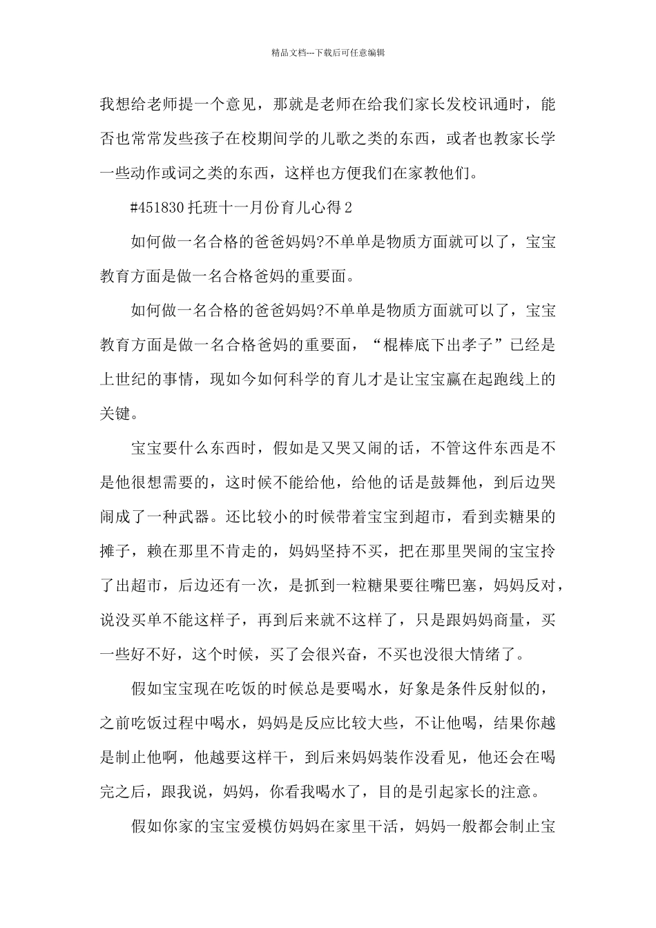 托班十一月份育儿心得5篇_第3页