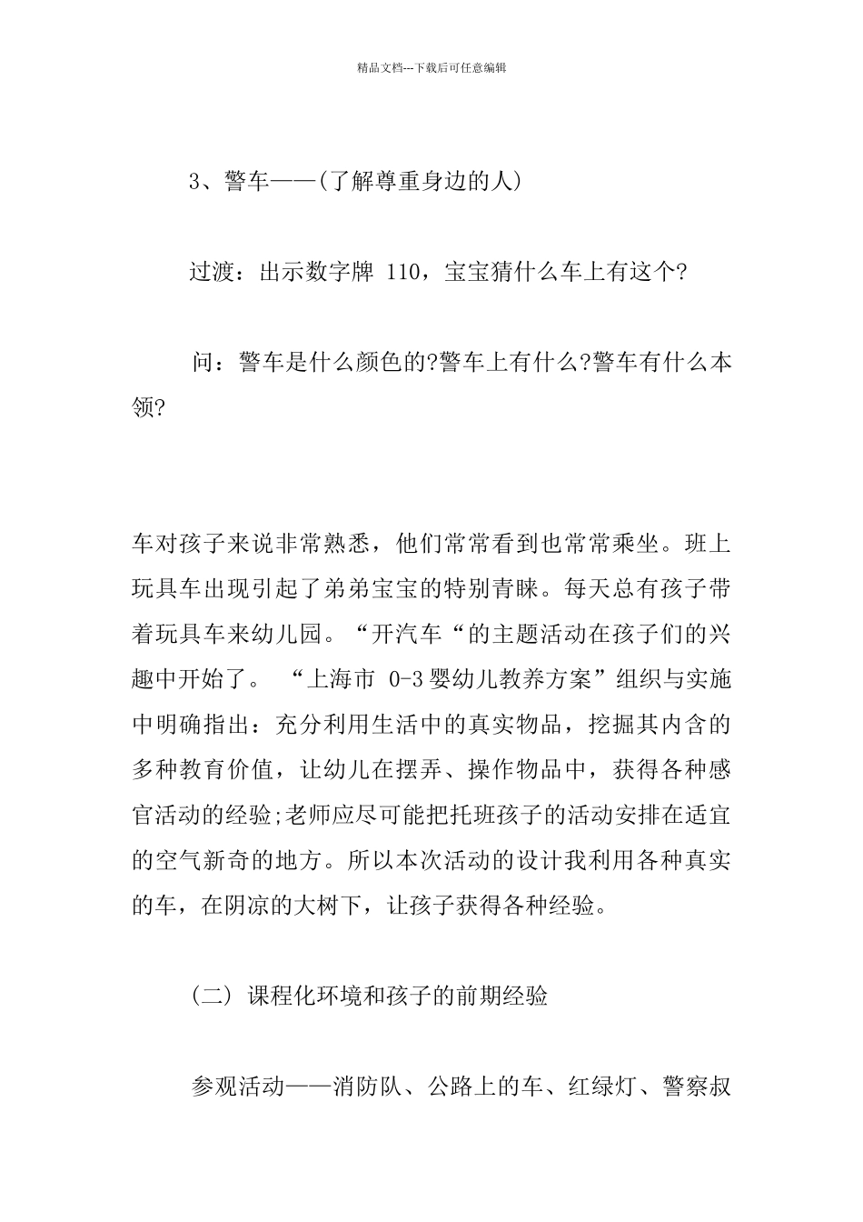 托班学习活动教学设计：开汽车_第2页