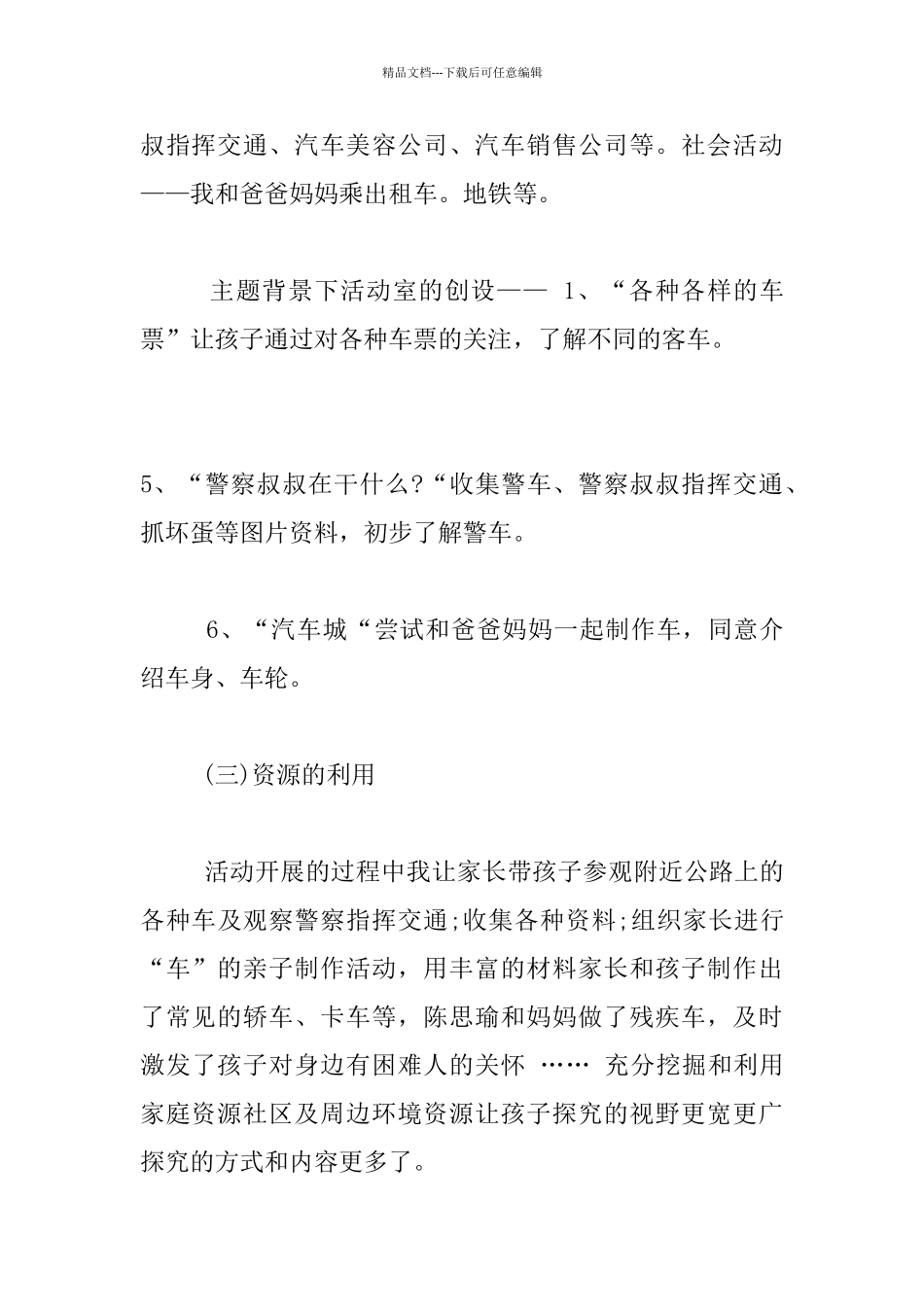 托班学习活动教学设计：开汽车_第3页