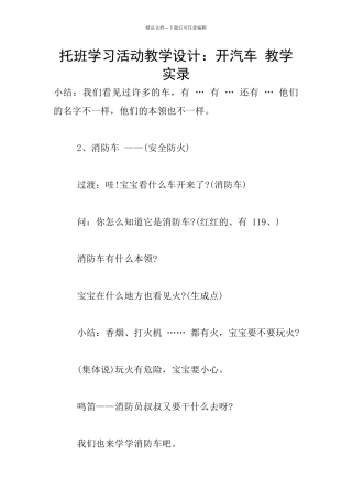 托班学习活动教学设计：开汽车