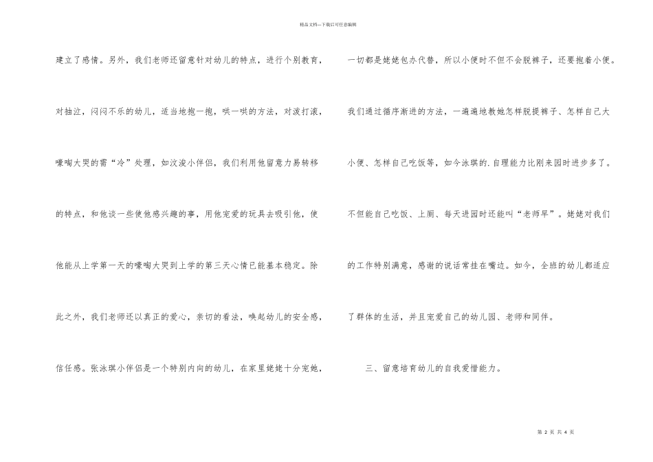 托班学期班主任教学工作总结_第2页