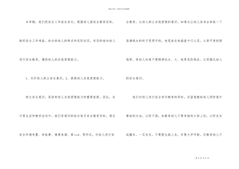 托班学期班主任教学工作总结_第3页