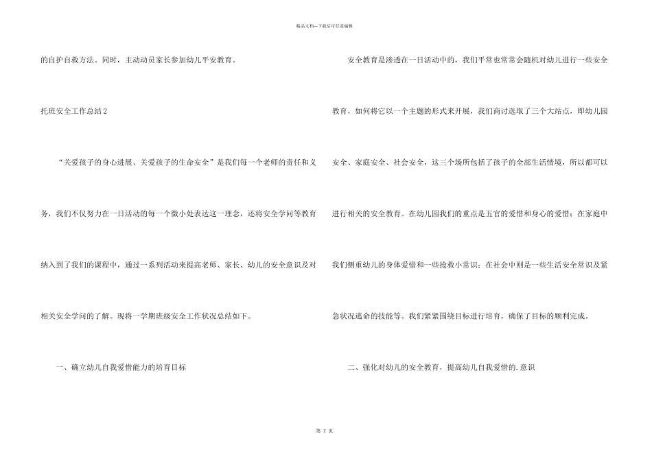 托班安全工作总结_第3页