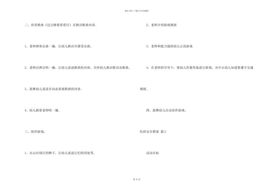 托班安全教案汇编7篇_第2页