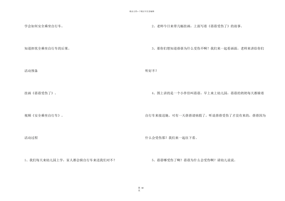 托班安全教案汇编7篇_第3页