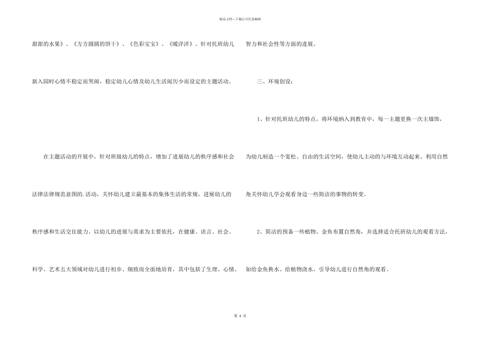 托班宝宝班教学计划_第2页