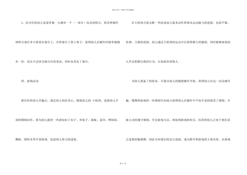托班宝宝班教学计划_第3页