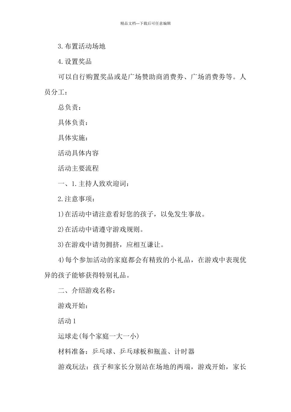 托班室内亲子游戏活动方案_第2页