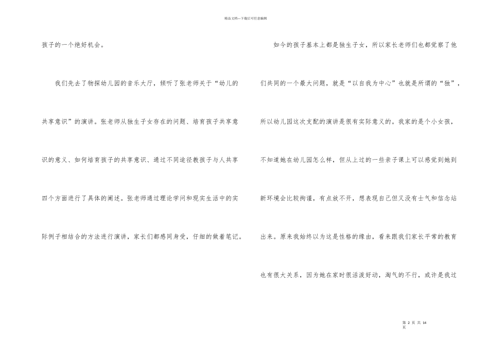 托班家长会老师心得体会_第2页