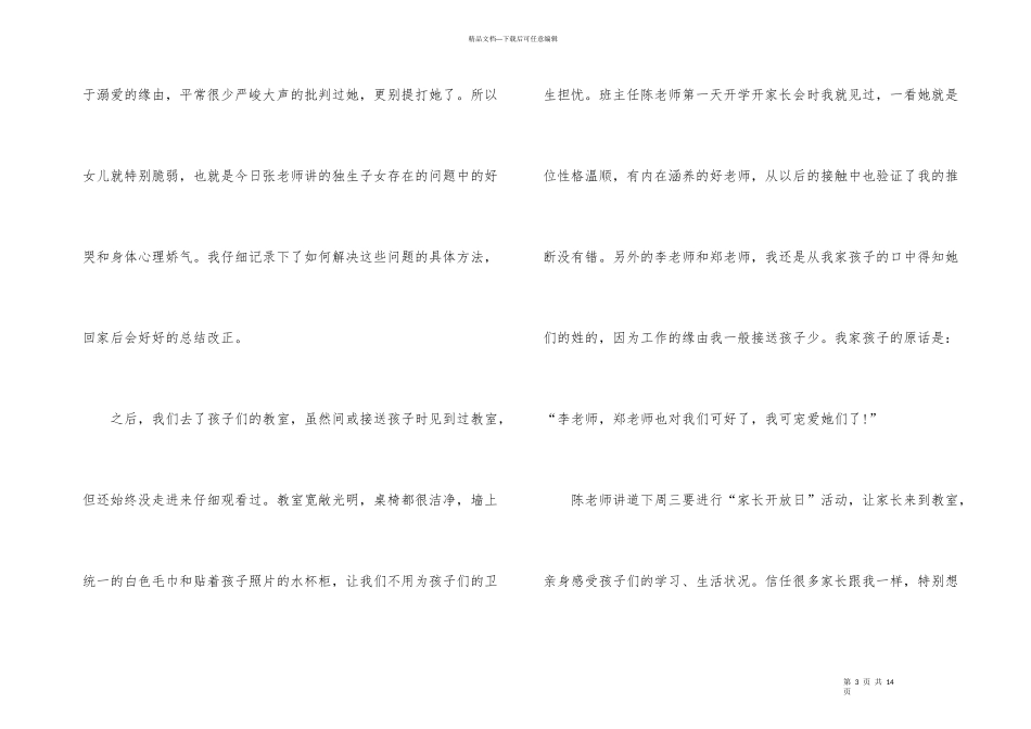 托班家长会老师心得体会_第3页