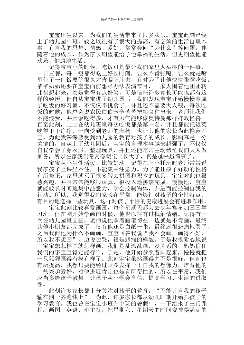 托班家长育儿心得5篇_第3页