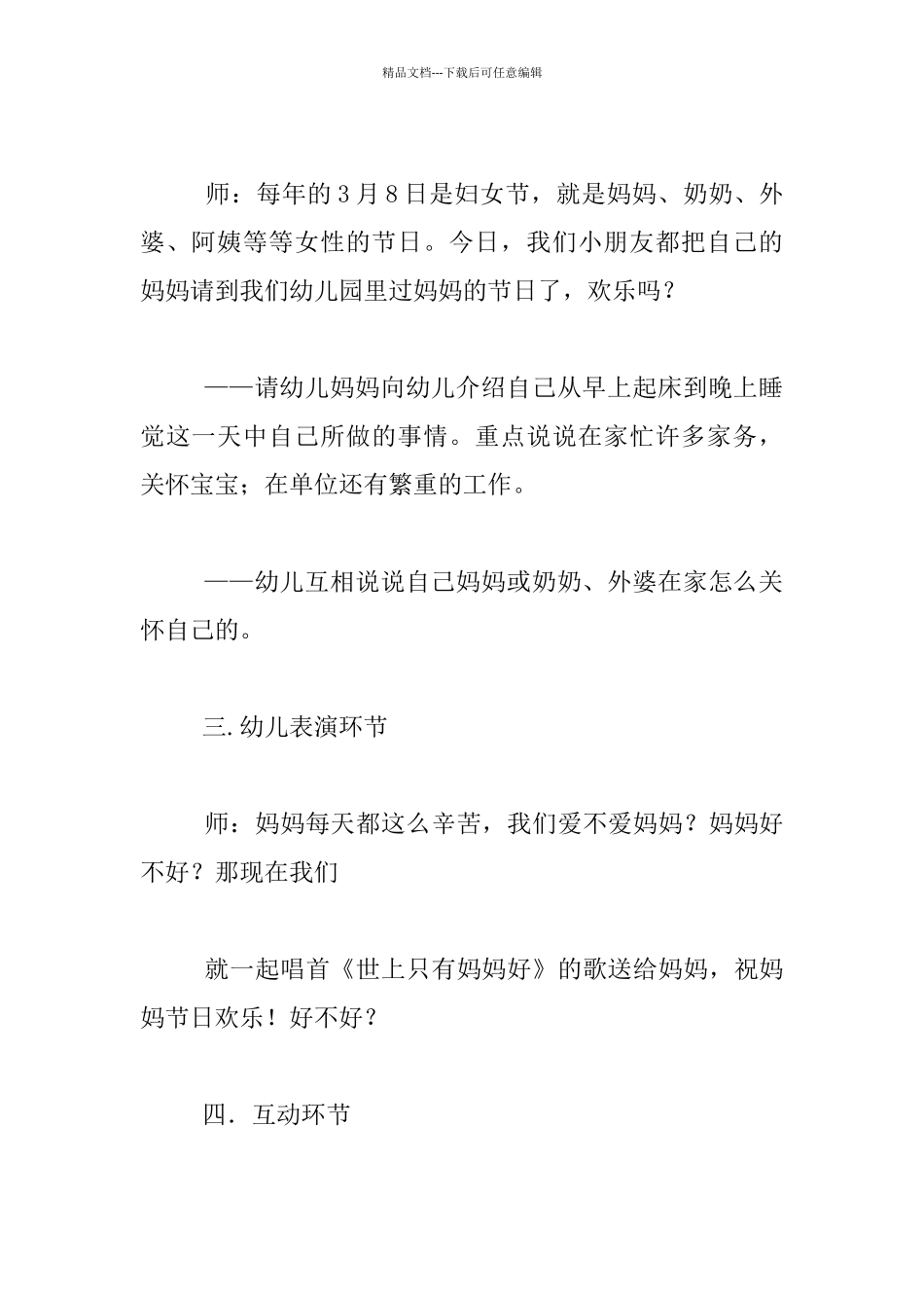 托班小小班庆“三八”家园同乐活动方案_第2页