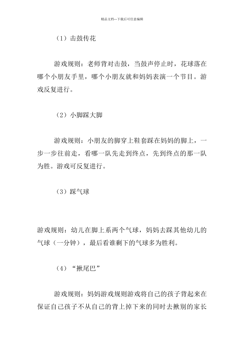 托班小小班庆“三八”家园同乐活动方案_第3页