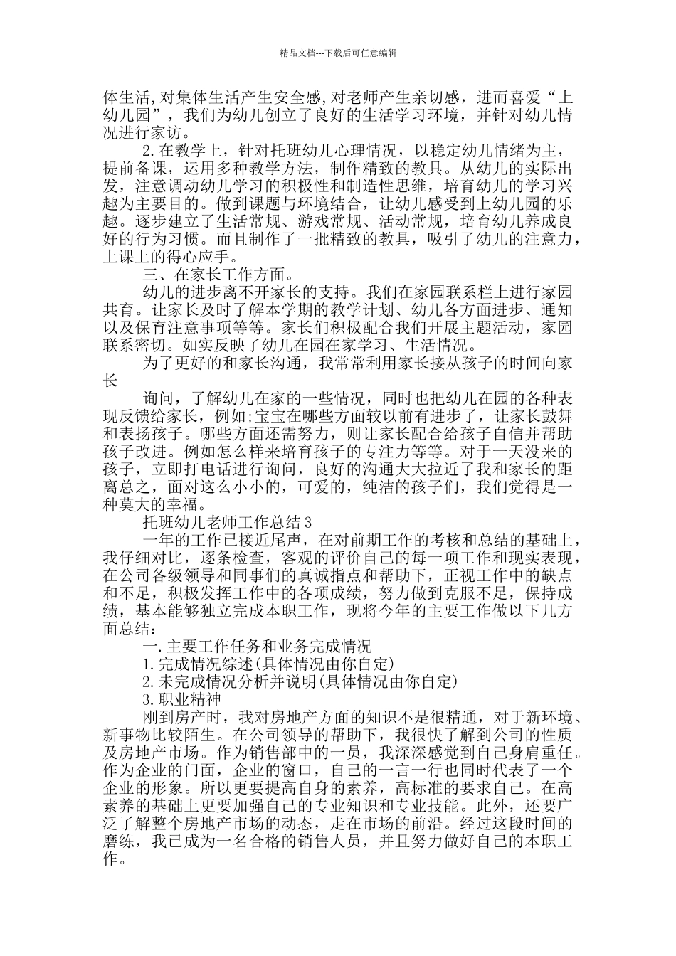 托班幼儿教师工作总结_第3页