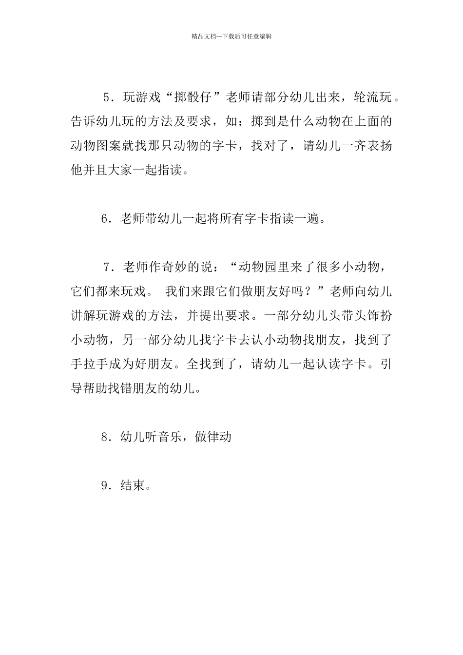 托班教学设计方案_第2页