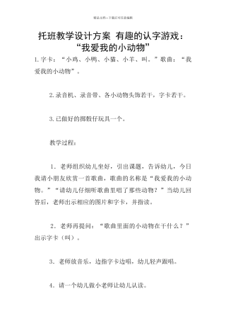 托班教学设计方案