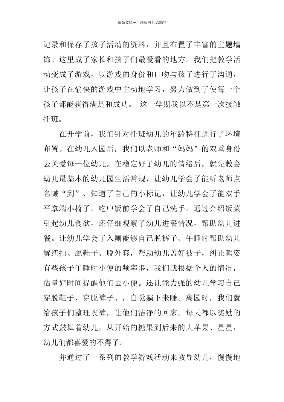 托班教师个人工作总结_第2页